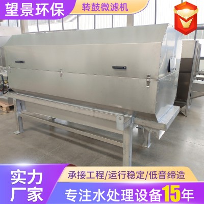 转鼓微滤机全自动反冲洗循环过滤系统不锈钢全自动转鼓微滤机