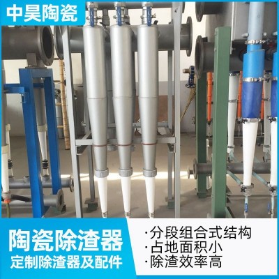 高品质陶瓷除渣器 厂家供应型号齐全欢迎咨询 耐腐蚀除渣器