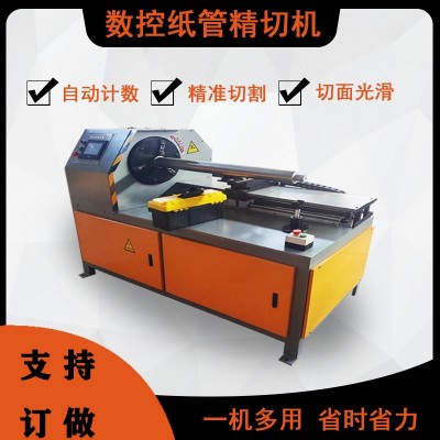 纸管精切机 全自动数控纸管分切机 无毛边单刀双刀高速纸管切割机