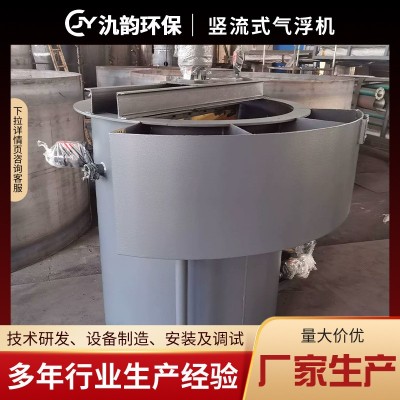 竖流式气浮机屠宰厂造纸厂食品厂污水处理设备农村污水处理设备