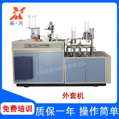 厂家供应 纸杯纸碗外套机（双层杯机）纸杯纸碗外包机