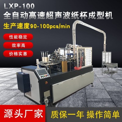 厂家供应一次性纸杯生产机器 全自动纸杯机豆浆纸杯机 奶茶纸杯机