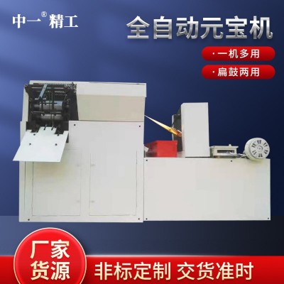 全自动元宝机器一体机自动装袋金银纸鼓扁两用数控折元宝机厂家