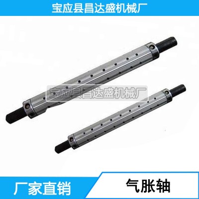 专业生产气胀轴，膨胀轴，出口产品。