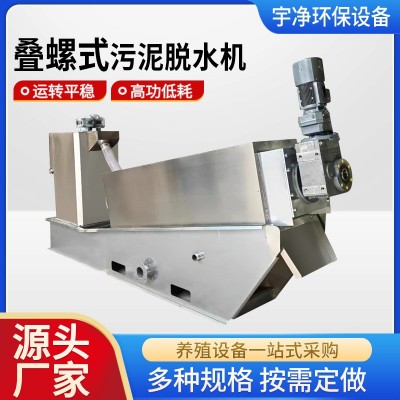 304叠螺机工业污泥处理设备全自动污泥浓缩机叠螺式污泥脱水机
