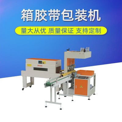 全自动封箱胶带包装机 OPP透明胶带包装机 BOPP胶带包装机
