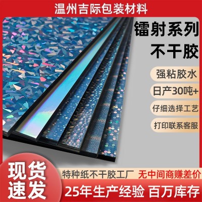 厂家直销贴纸标签防撕水耐刮彩色亮面透明PET环保面料镭 射不干胶