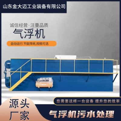 溶气气浮机污水处理设备 屠宰场印刷厂污水处理设备 全自动气浮机