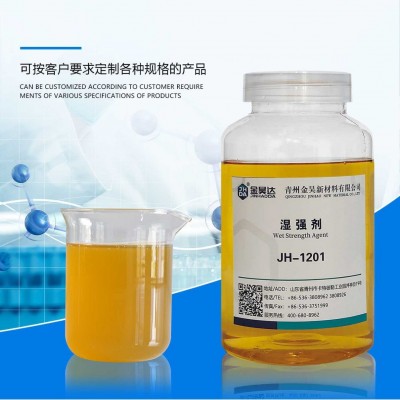 JH-1201PAE湿强剂 造纸助剂 阳离子 适用范围广 金昊新材料