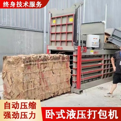 卧式液压打包机大型废纸塑料瓶易拉罐编织袋旧衣服垃圾压缩压包机