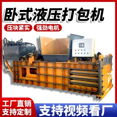 六八 卧式液压打包机 全自动废纸压包机 塑料瓶械薄膜编织袋捆扎机