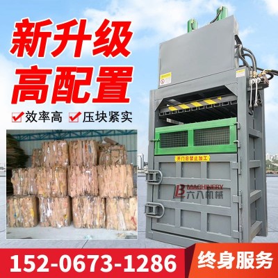 六八机械 立式液压打包机 废纸薄膜捆扎机 旧衣服棉花压包机