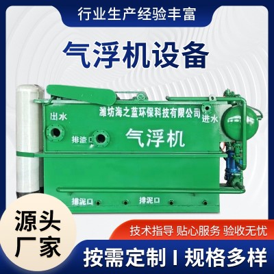 气浮机 污水处理设备 养殖屠宰场废水处理器 平流式溶 气气浮机