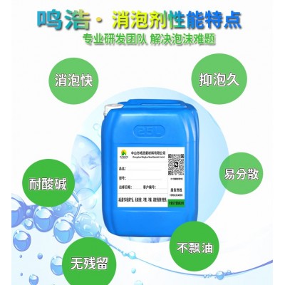 鸣浩造纸污水泡沫消泡剂