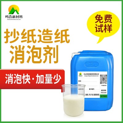 造纸抄纸消泡剂 脂肪醇高浓度消泡剂