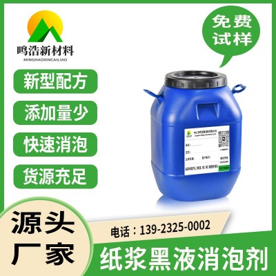 制浆黑液消泡剂 有机硅污水处理消泡剂