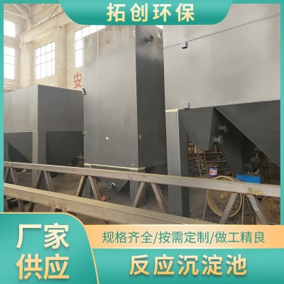 废水处理PP一体化沉淀池 成套废水净化反应沉淀器污水设备