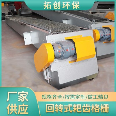 回转式不锈钢机械格栅 污水处理格栅除污机 一体化耙齿机械格栅