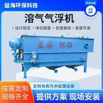 溶气气浮机 屠宰养殖污水一体化处理设备 废水气浮沉淀一体机