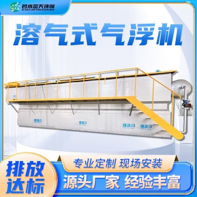 碧水蓝天溶气气浮机医院景区工厂养殖农村生活废水一体化污水处理