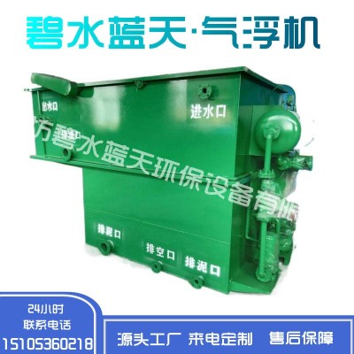 溶气气浮机污水处理设备 农村生活城镇污水处理一体化气浮设备