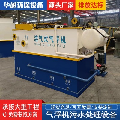 溶气气浮机一体化污水处理设备 食品加工屠宰生活医疗废水处理器