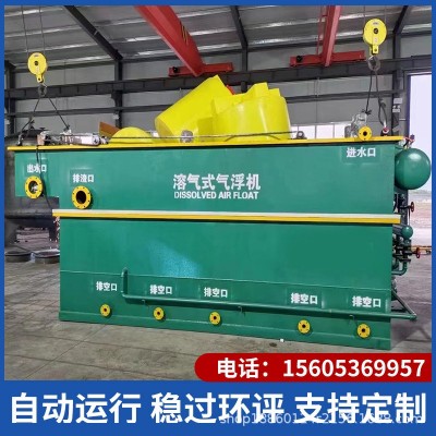高效型全自动溶气气浮机养殖印染屠宰食品污水处理设备电解气浮机