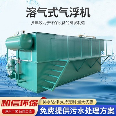污水处理成套设备 排放水处理达标设备 平流式溶气气浮机