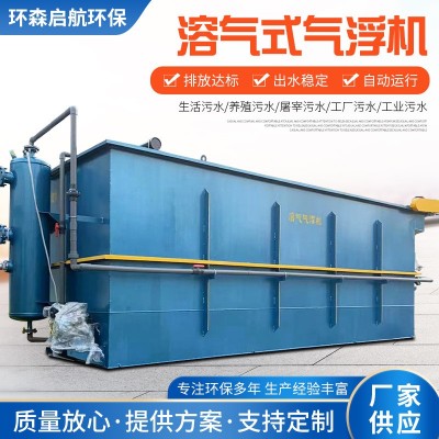 塑料清洗油废水污水处理 溶气气浮机 养殖屠宰污水处理设备气浮机