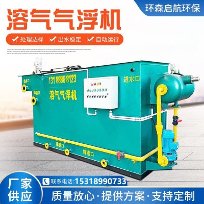 平流式溶气气浮机 屠宰食品废水处理装置 气浮机污水处理设备