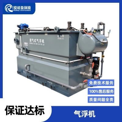 锐可奇 气浮机 溶气气浮装置 污水预处理 食品污水养殖污水预处理