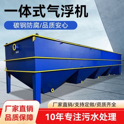 平流式溶气气浮机 气浮沉淀一体化设备 混凝气浮一体化污水设备