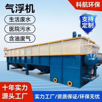 平流式溶气气浮机 气浮沉淀一体化设备 混凝气浮一体化污水设备
