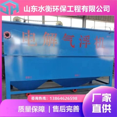 水衡生产 电絮凝污水处理设备 电解气浮机规格定制 操作简单