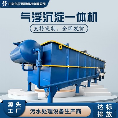 高效溶气气浮沉淀池一体机造纸/印染废水处理浊度去除率95%​