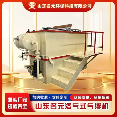 高效节能溶气气浮机造纸印染废水处理 2-3分钟快速净化自动化运行