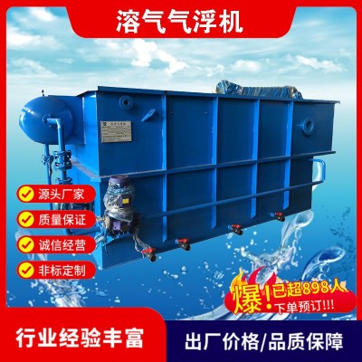 平流式溶气气浮机 电解絮凝气浮设备生产厂家 全自动运行