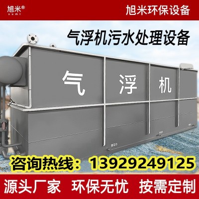 气浮机污水处理设备洗涤印染厂油墨一体化污水设备装置