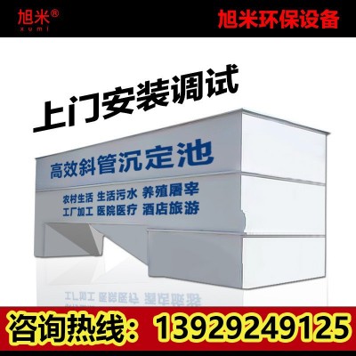 高效斜管沉淀池絮凝混凝悬浮斜板平流竖流自动一体化污水处理设备