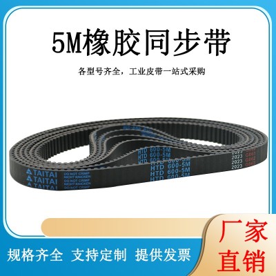 橡胶同步带 HTD500-5M/505/510/515/520/525/530/535 传动/带齿