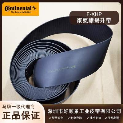 马牌平皮带F-XHP聚氨酯钢丝齿形电梯提升带 耐高温输送物流平皮带