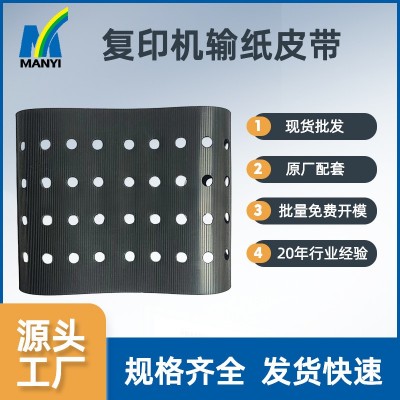 打印机传动带打孔皮带吸风橡胶带复印机输纸皮带