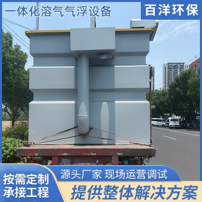 厂家供应气浮机气浮设备气浮一体化污水处理设备屠宰养殖气浮机