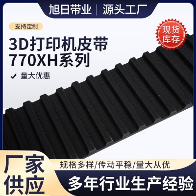 3D打印机皮带770XH系列打印机配件橡胶同步带单面齿传送带