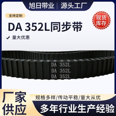双面齿 DA 352L 94齿 橡胶 同步带 梯形齿 传动带