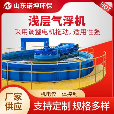 浅层气浮装置 石油化工钢铁屠宰制革废水处理设备溶气气浮机