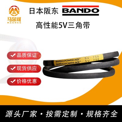 阪东BANDO橡胶三角带POWER ACE高性能 5V750阻燃、防静电