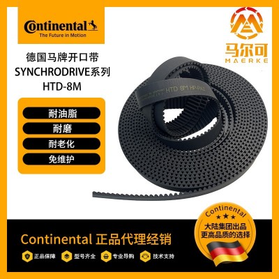 Continental马牌聚氨酯开口带8M物流提升带
