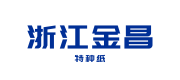 浙江金昌特种纸股份有限公司