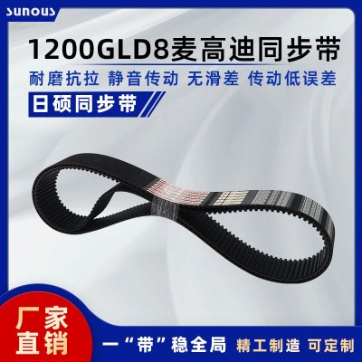 GLD8橡胶传动带同步带橡胶带麦高迪金带齿形带工业皮带现货直发